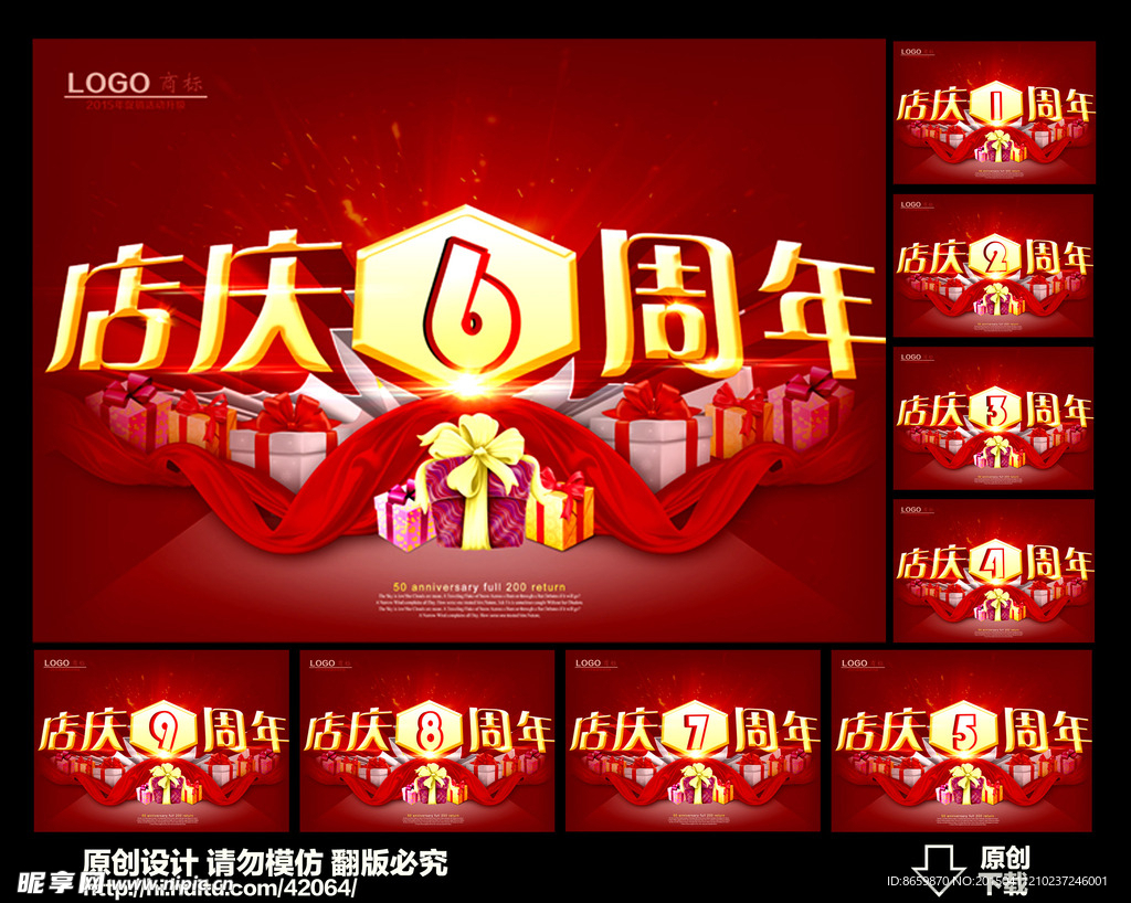 周年庆海报