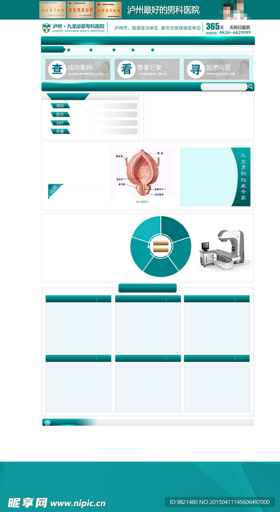 九龙医院网站PSD分层