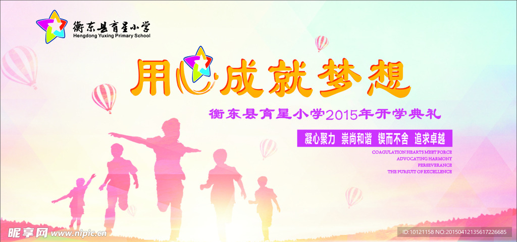 开学典礼背景（底图合层）