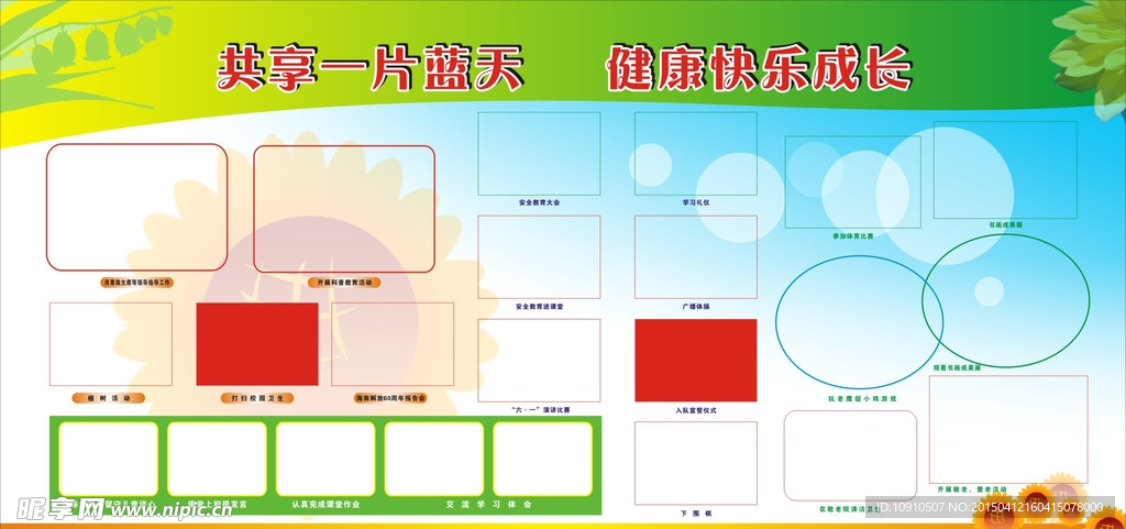 活动剪影 共享一片蓝天