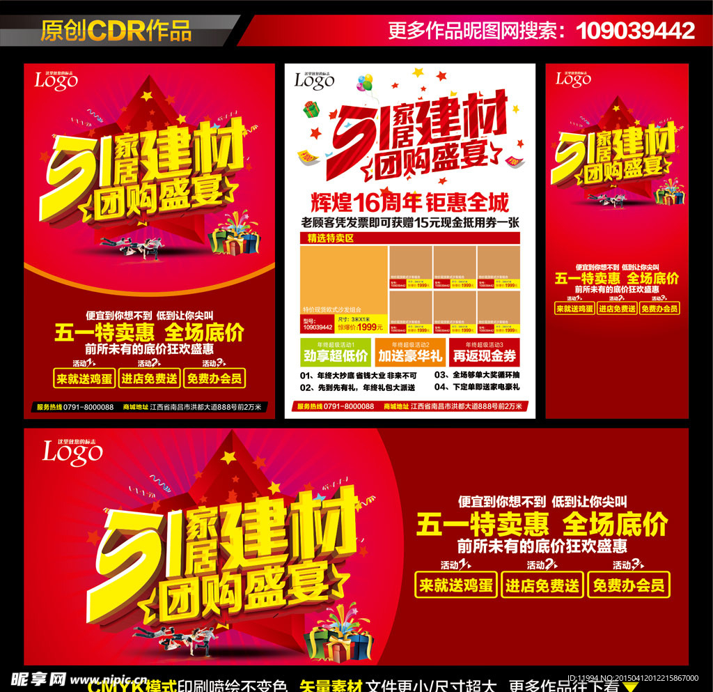 五一家居建材海报