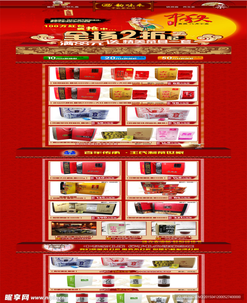 中秋铁观音养生茶