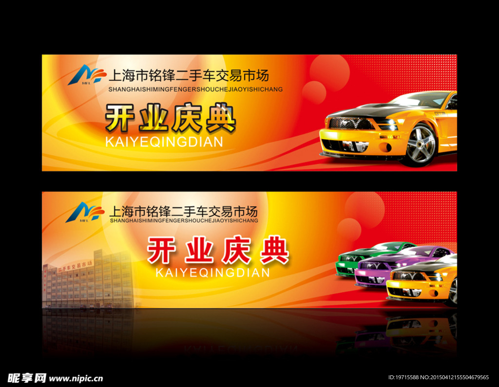 二手车交易市场开业庆典