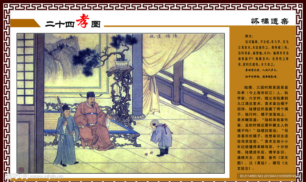 二十四孝之怀橘遗亲