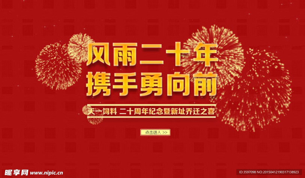 企业周年庆欢迎片头