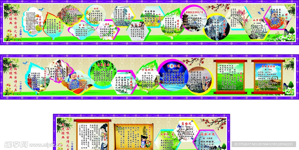 小学走廊古诗画墙体海报展板