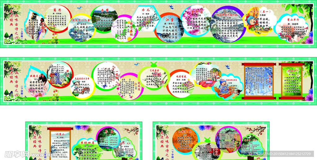 小学走廊古诗画墙体海报展板