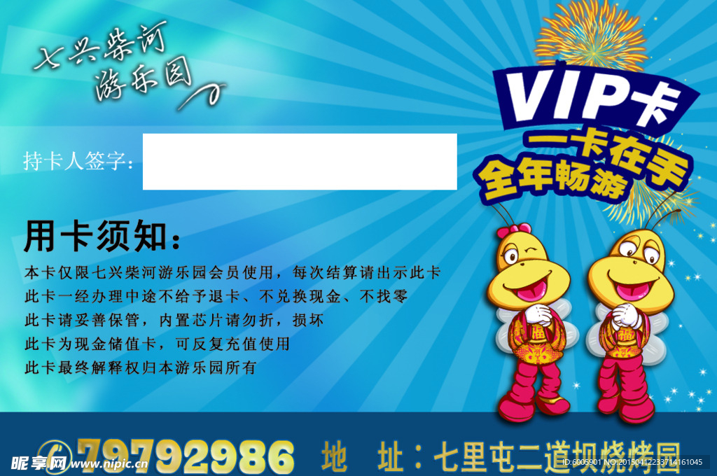 游乐场会员卡