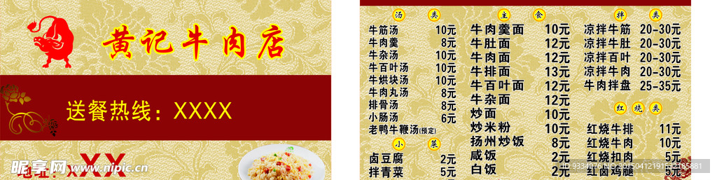 牛肉名片