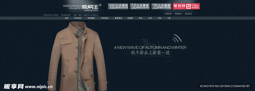 男装聚划算广告PSD分层素材