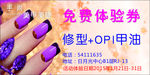 美甲免费体验券