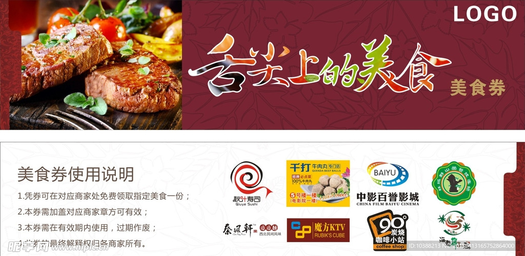 代金券 酒店代金券 餐厅代金券