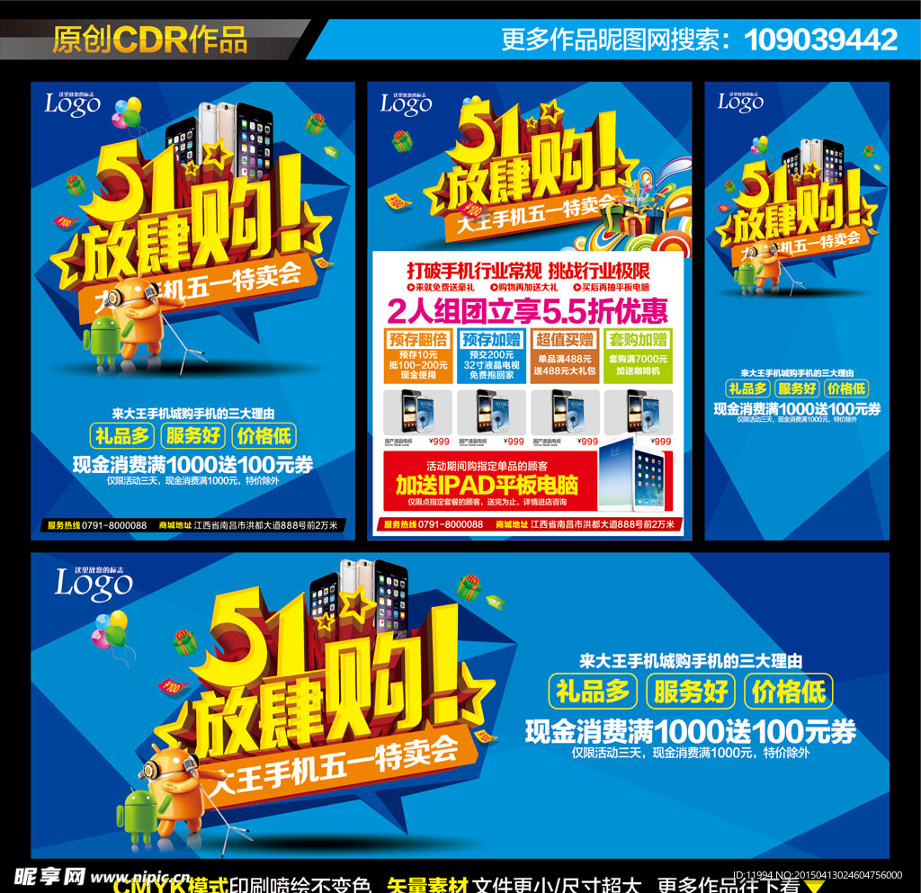 手机五一宣传单