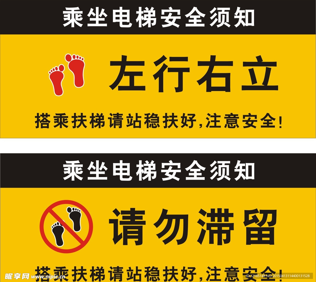 电梯口安全提示