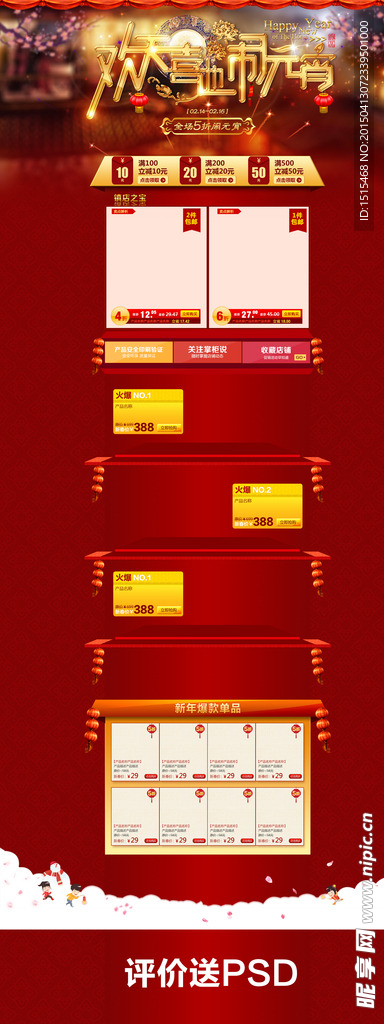 元宵节首页 闹元宵首页图片