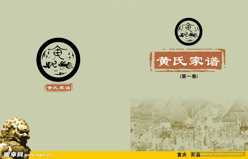 黄氏族谱封面