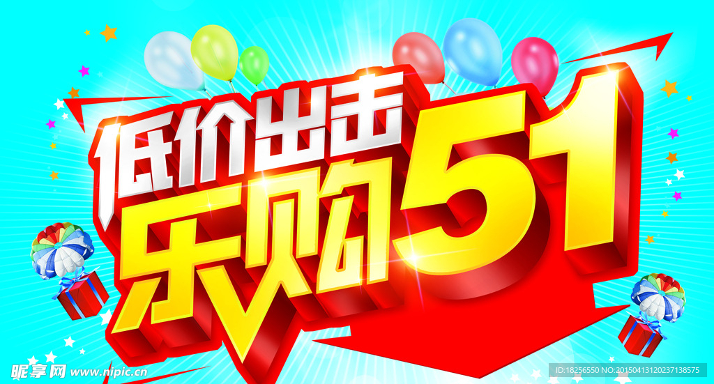 低价出击促销海报