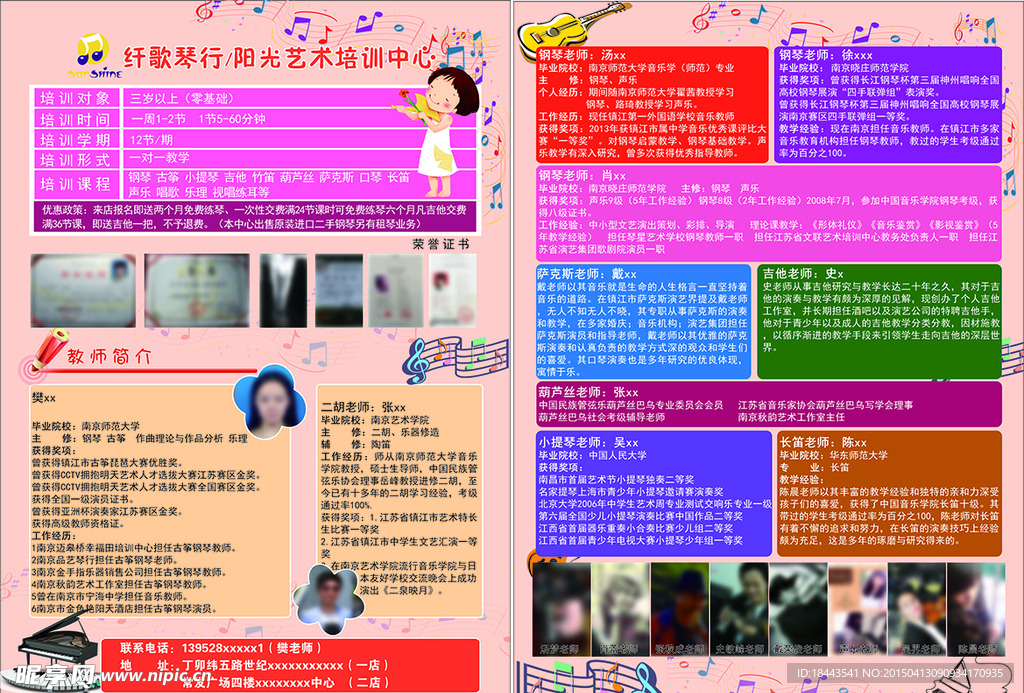 音乐教育宣传单