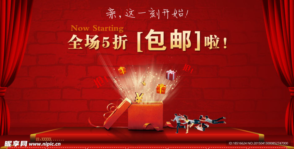 全场包邮素材