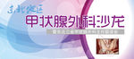 甲状腺背景板