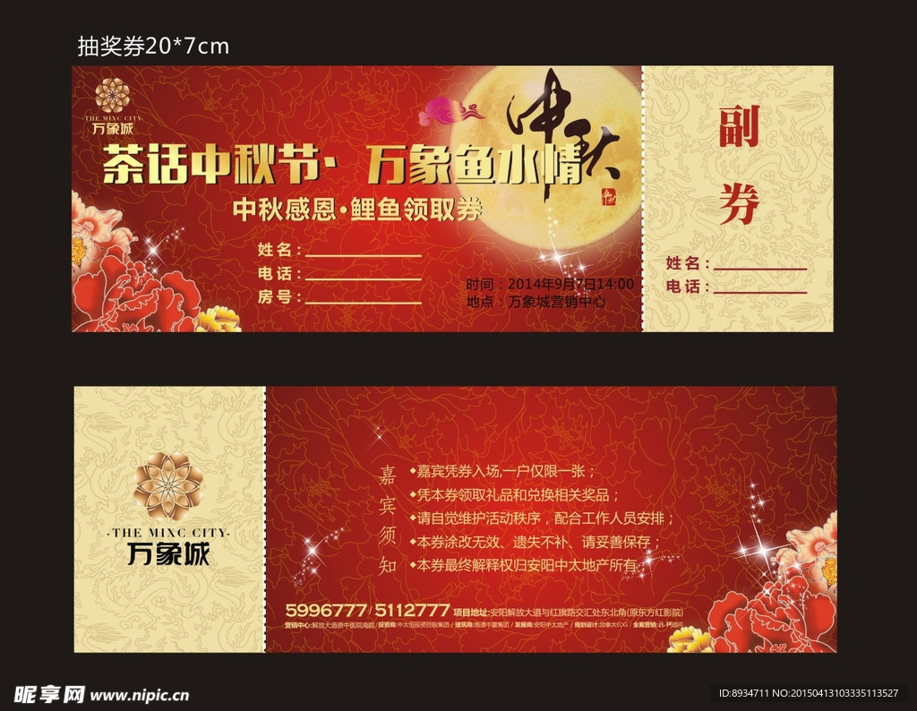 礼品兑换券设计