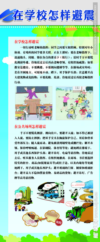 地震   展架  易拉宝