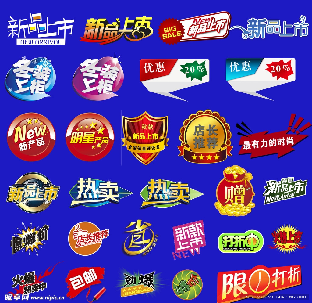 淘宝活动标签水印PSD素材