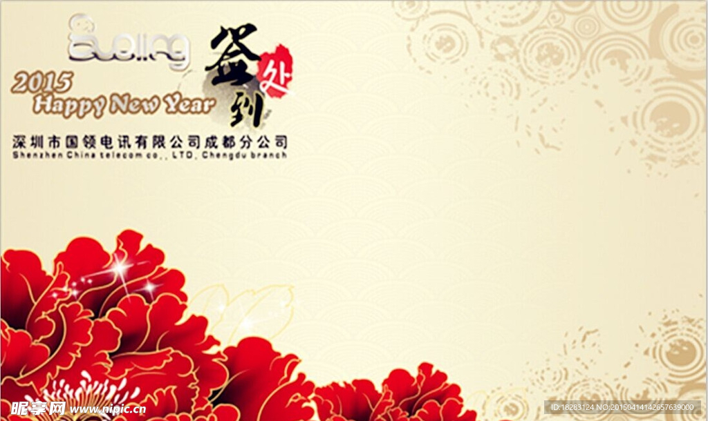 企业签到处  舞台背景板