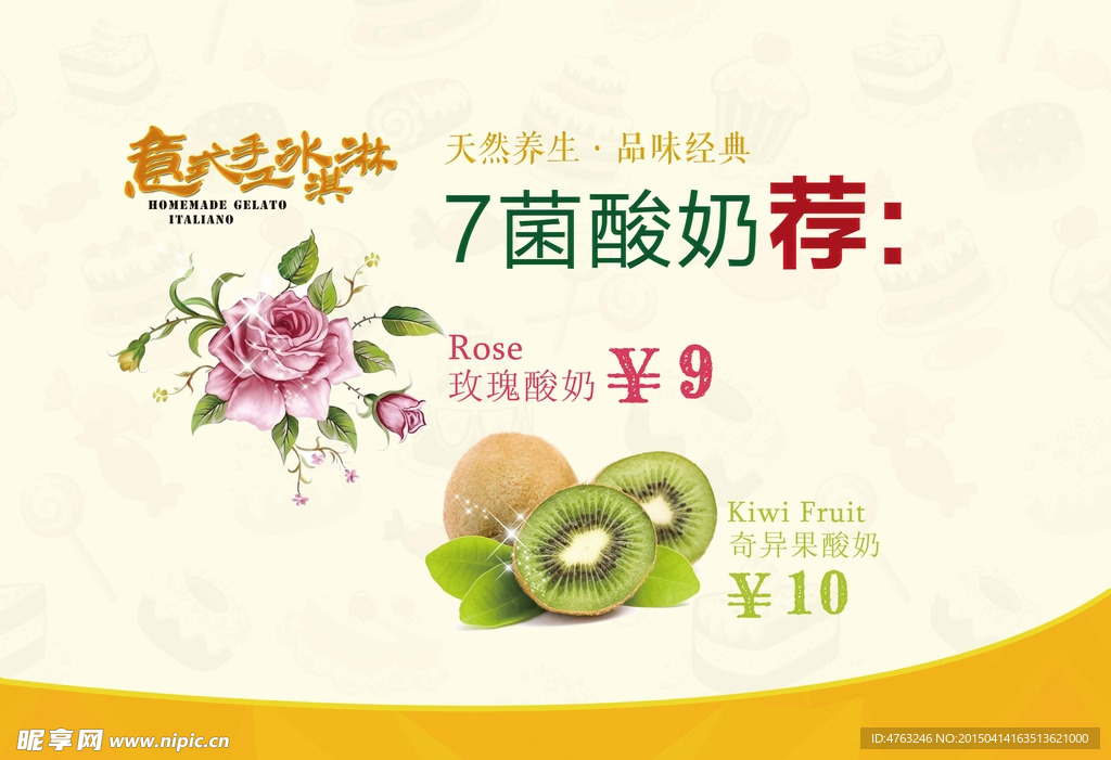 玫瑰酸奶奇异果酸奶