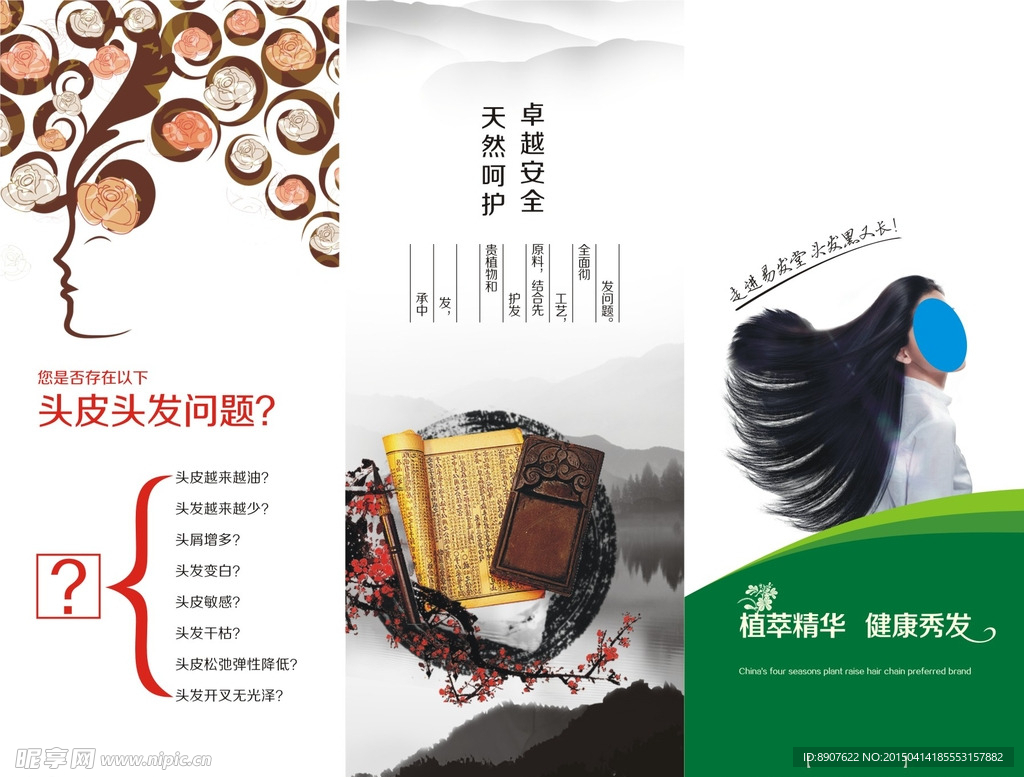 美发生发宣传页