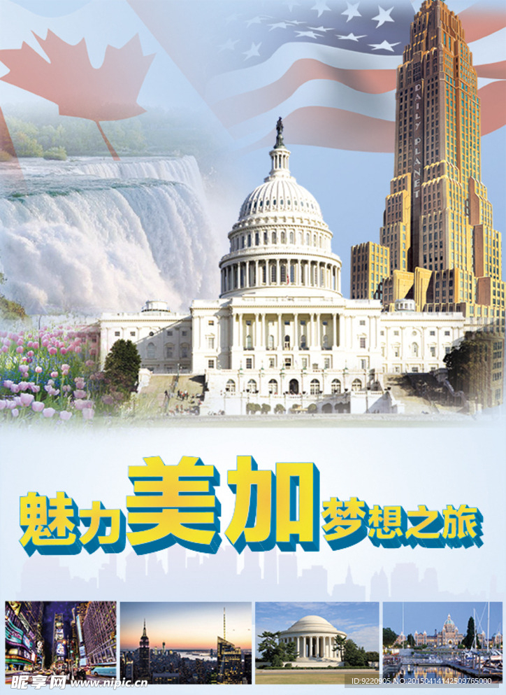 美国加拿大游