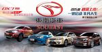 东南汽车 东南 汽车 汽车海报