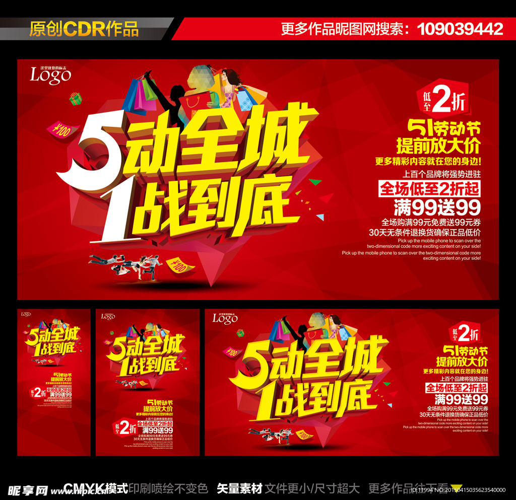 51劳动节 5促销海报