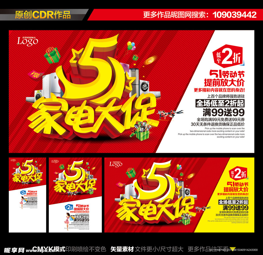 家电海报 五一家电DM宣传单