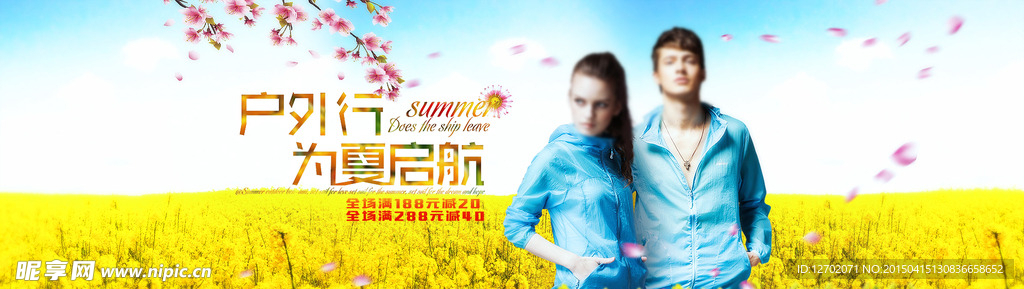 淘宝电商防晒衣皮肤衣海报PSD