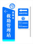 救助管理站指示牌