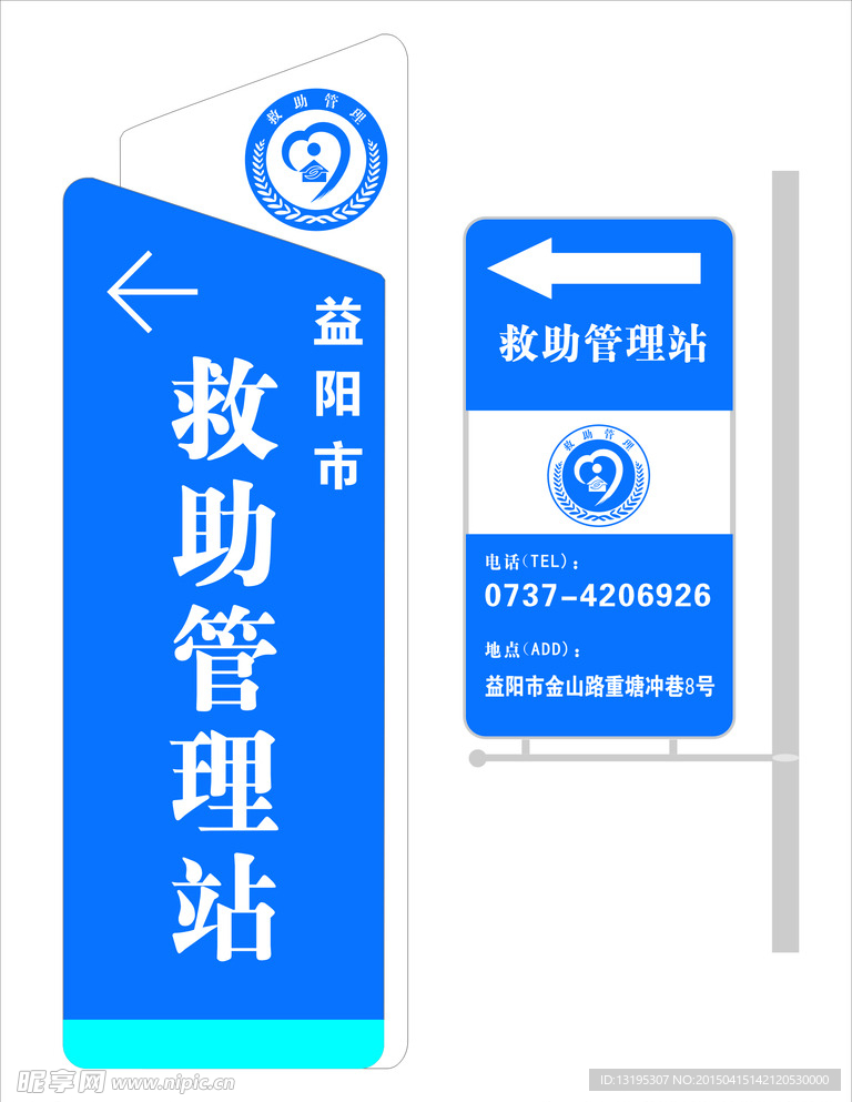 救助管理站指示牌