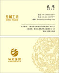 皇城工坊名片