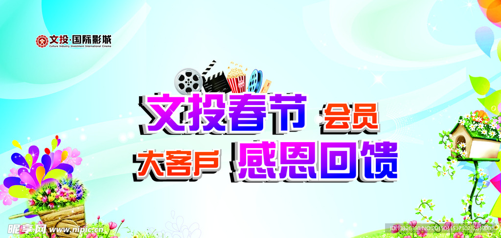 会员大客户答谢