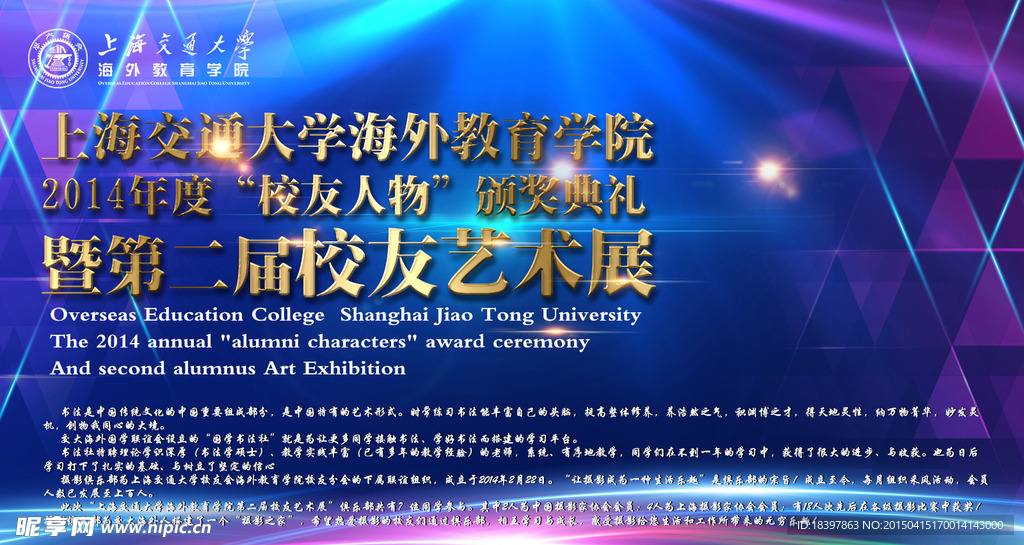 背景海报艺术展校友人物海报