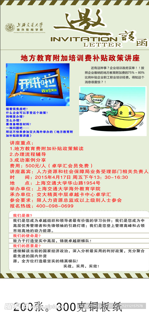 邀请函宣传DM单背景海报