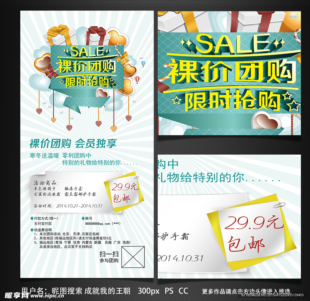 团购 团购会 团购会海报 团购