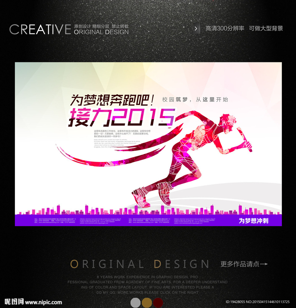 接力2015励志海报