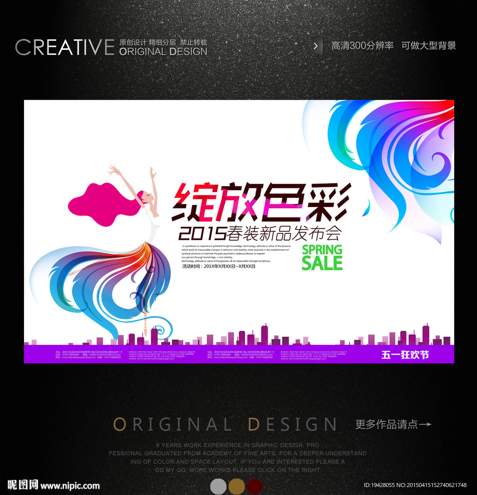 绽放色彩春装新品发布会