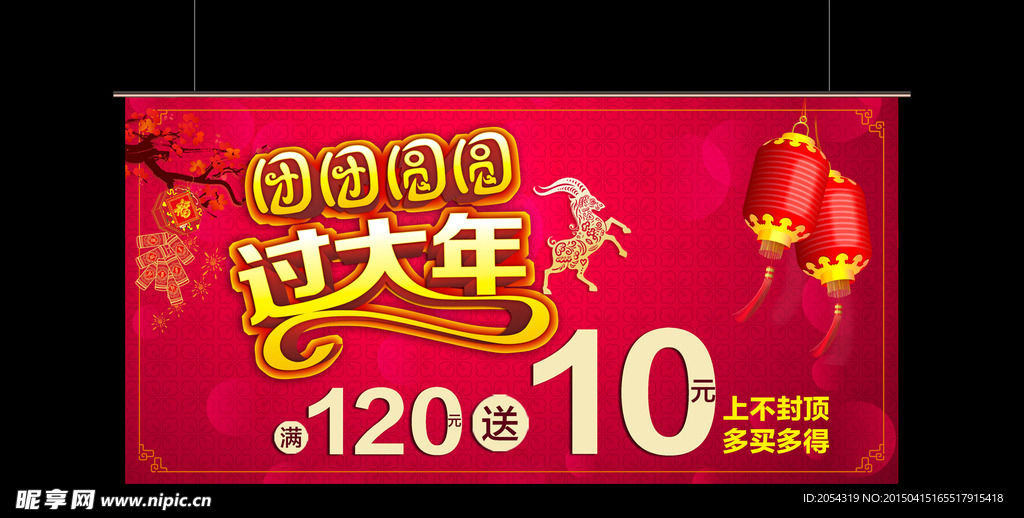 团团圆圆过大年