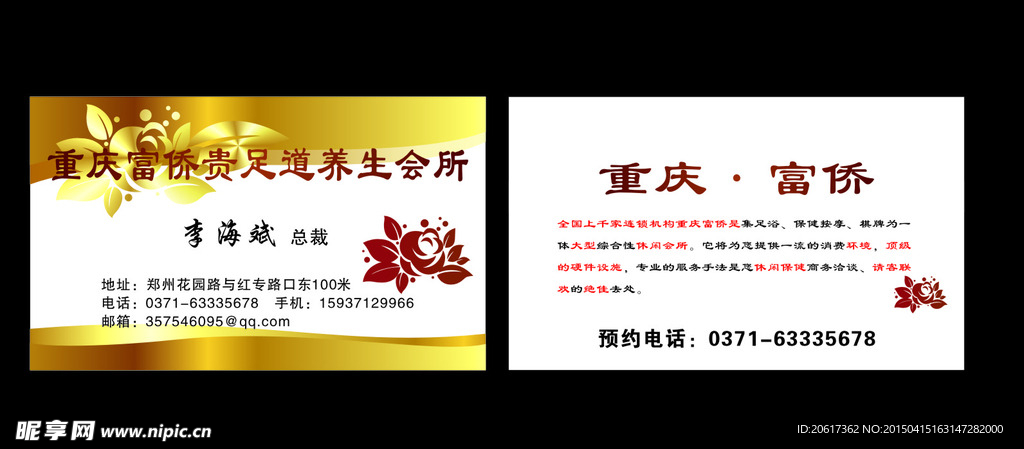 富侨名片 足疗 按摩