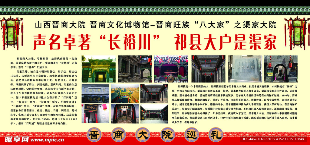 晋商大院渠家大院