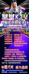 KTV易拉宝