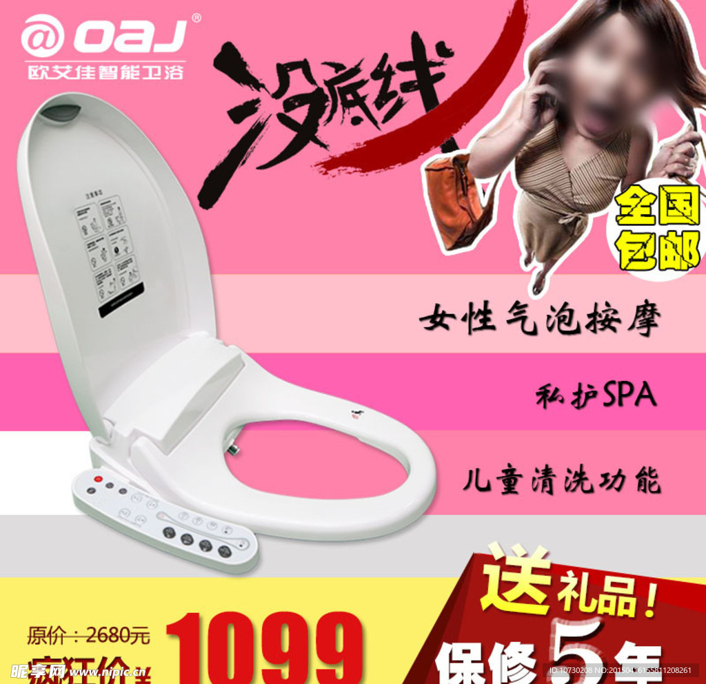 马桶盖 马桶海报 淘宝主图
