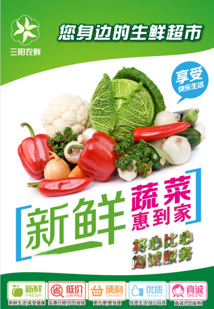 新鲜蔬菜海报